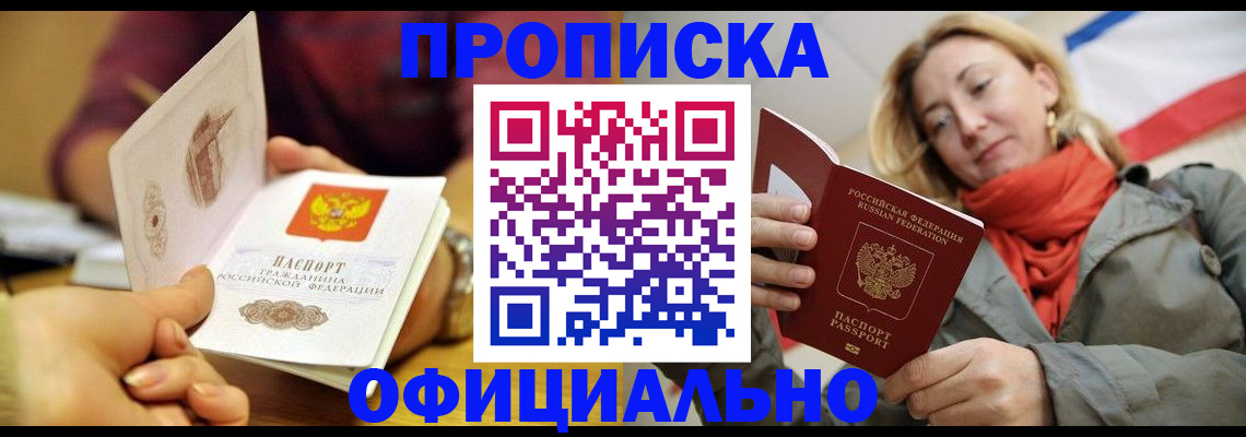 прописка гарантия в Кыштыме