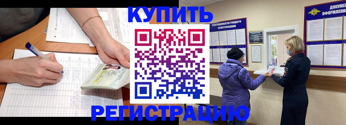 временная регистрация законно в Кыштыме